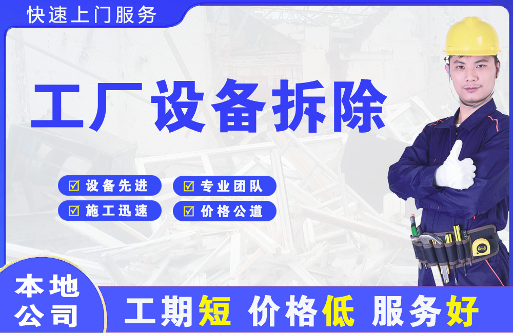 凯里工厂设备拆除