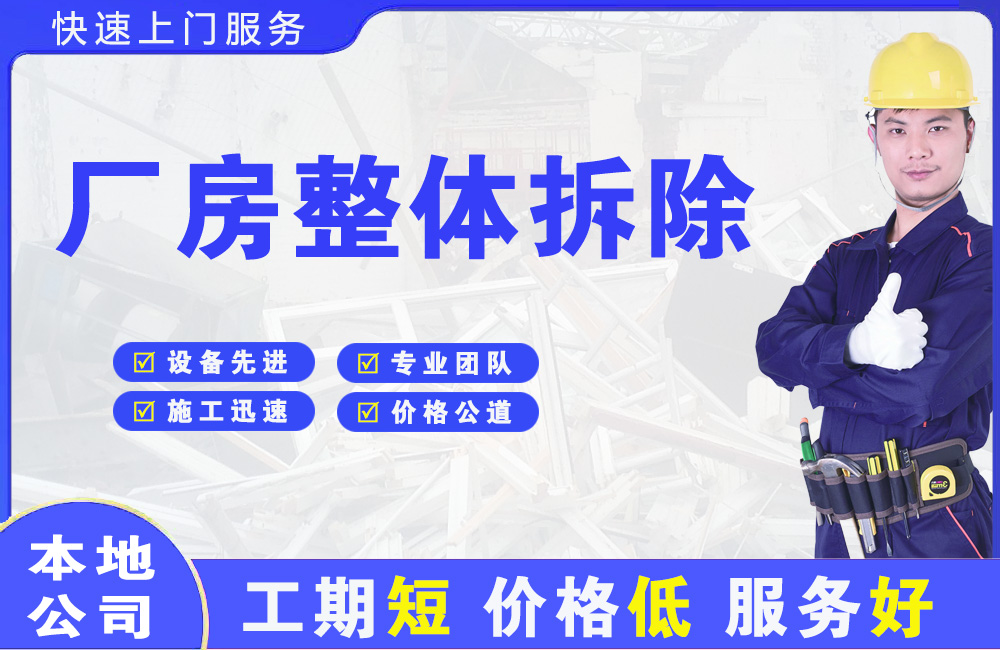 凯里厂房整体拆除